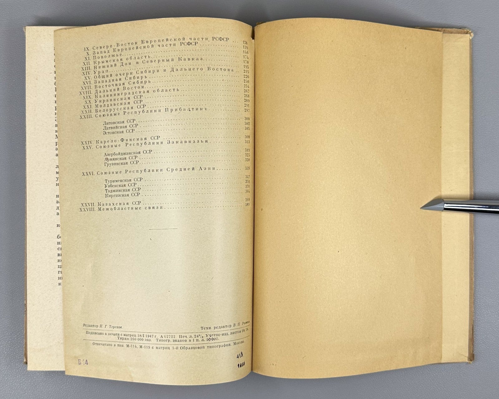 Economic Geography USSR Textbook 1947 Баранский Экономическая география СССР