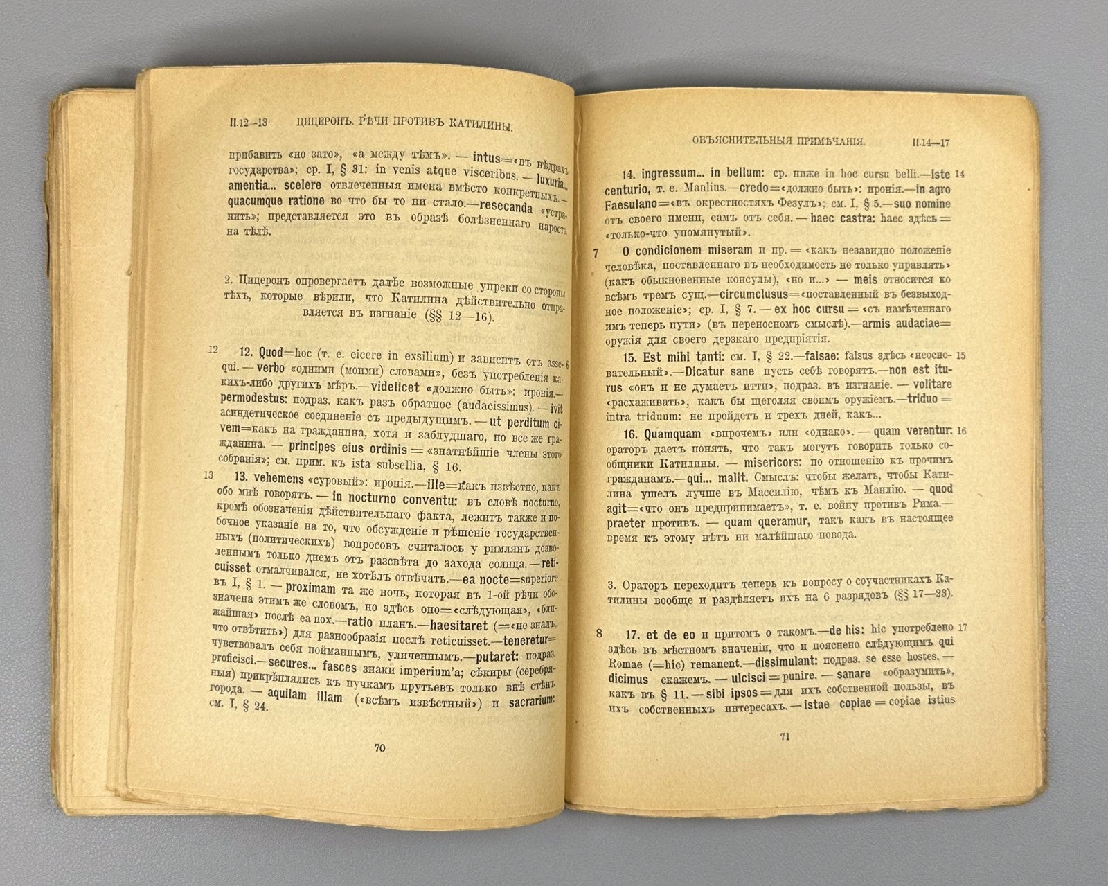 Cicero Speeches against Catiline Philosophy 1917 Цицерон Речи против Катилины
