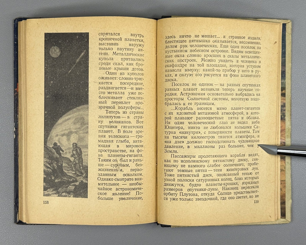 Lyapunov Soviet Sci-Fi Space Cosmos 1958 Ляпунов Мечте навстречу ФП