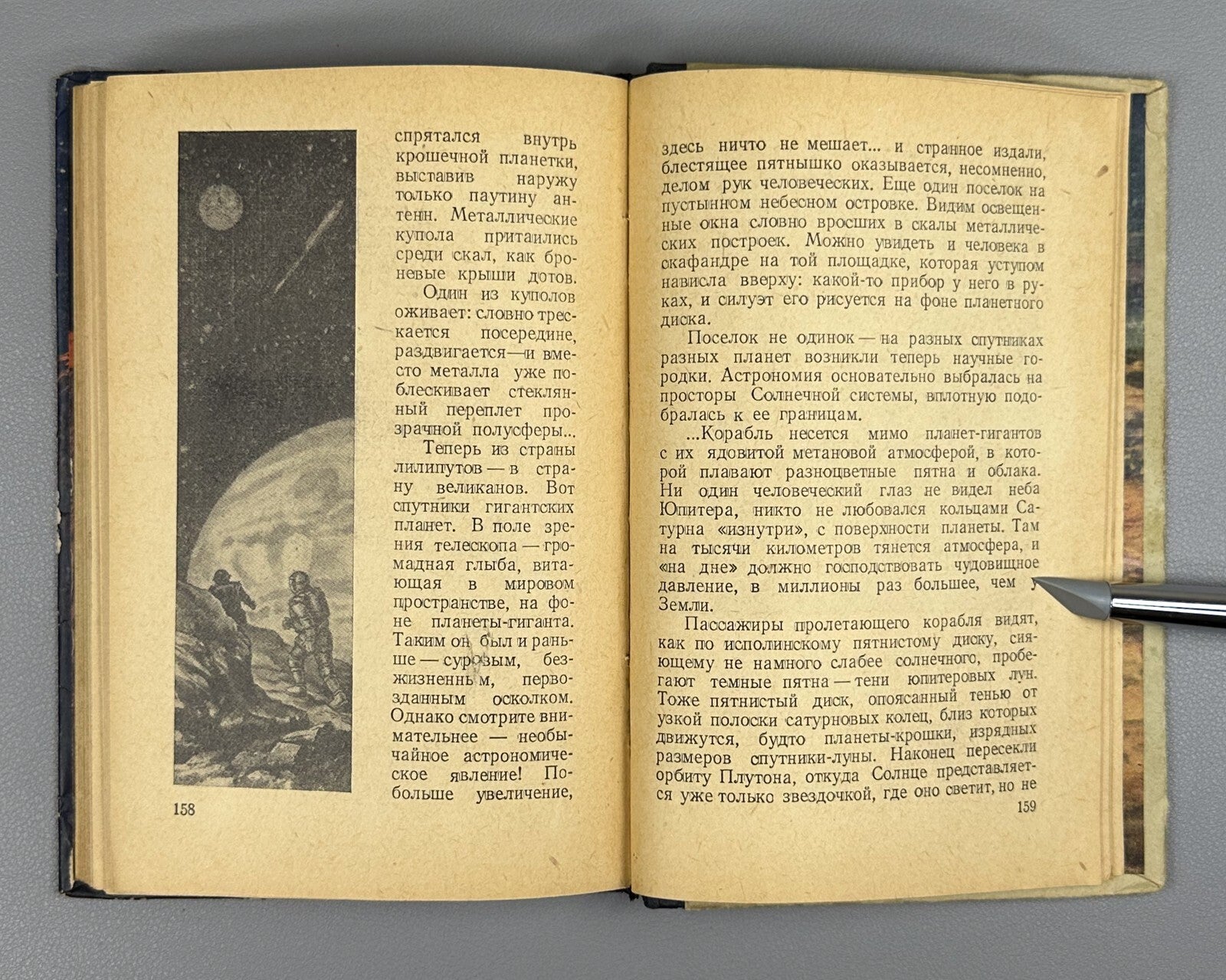 Lyapunov Soviet Sci-Fi Space Cosmos 1958 Ляпунов Мечте навстречу ФП