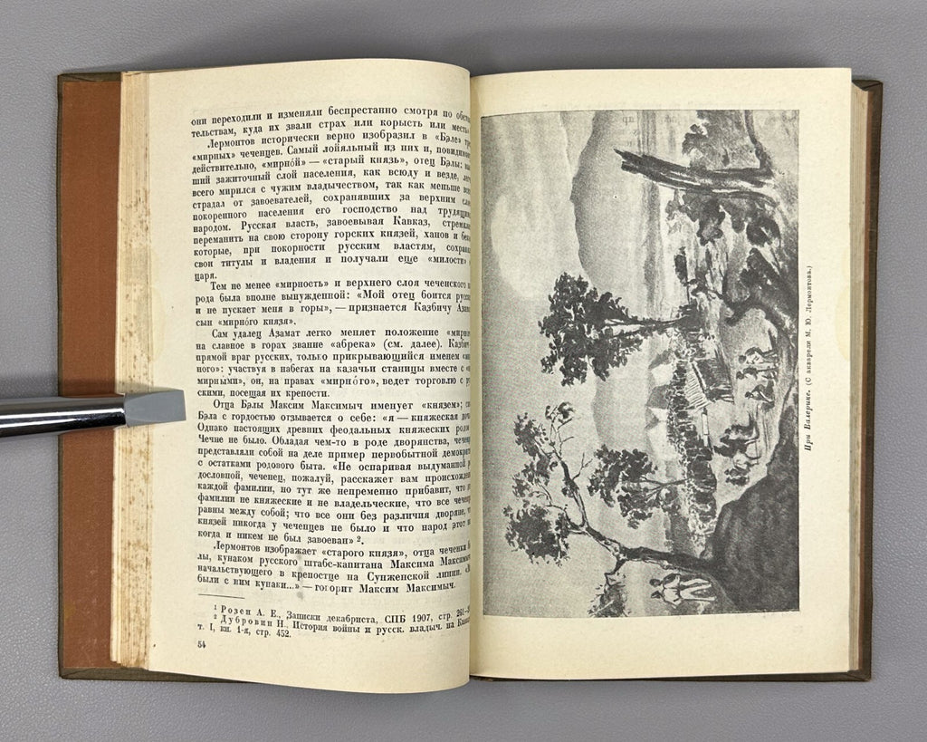 Durylin A Hero of Our Time Lermontov 1940 Дурылин Герой нашего времени Лермонтов
