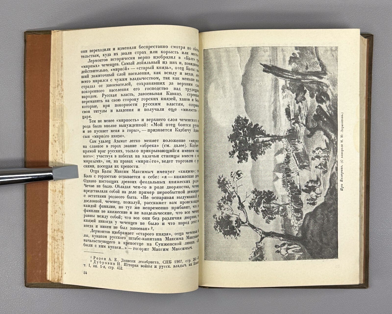 Durylin A Hero of Our Time Lermontov 1940 Дурылин Герой нашего времени Лермонтов