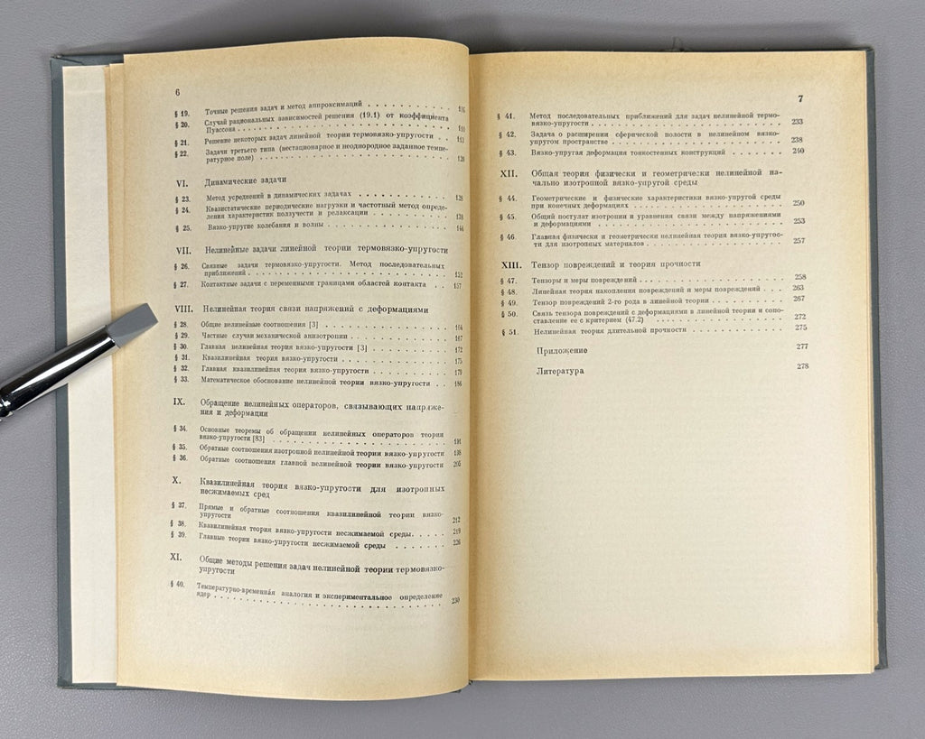 1st ed. Mathematics 1970 Ильюшин Победря теория термовязко-упругости Математика