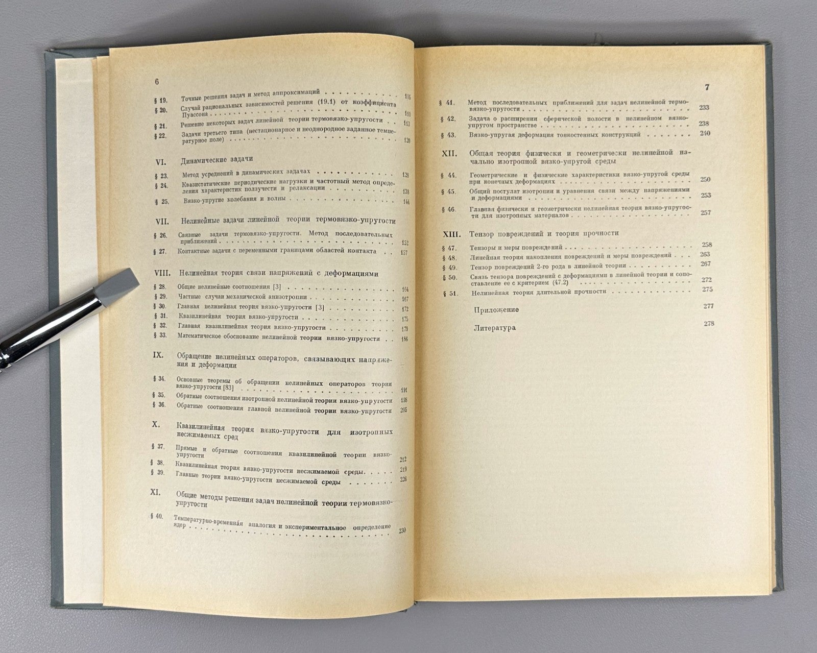 1st ed. Mathematics 1970 Ильюшин Победря теория термовязко-упругости Математика