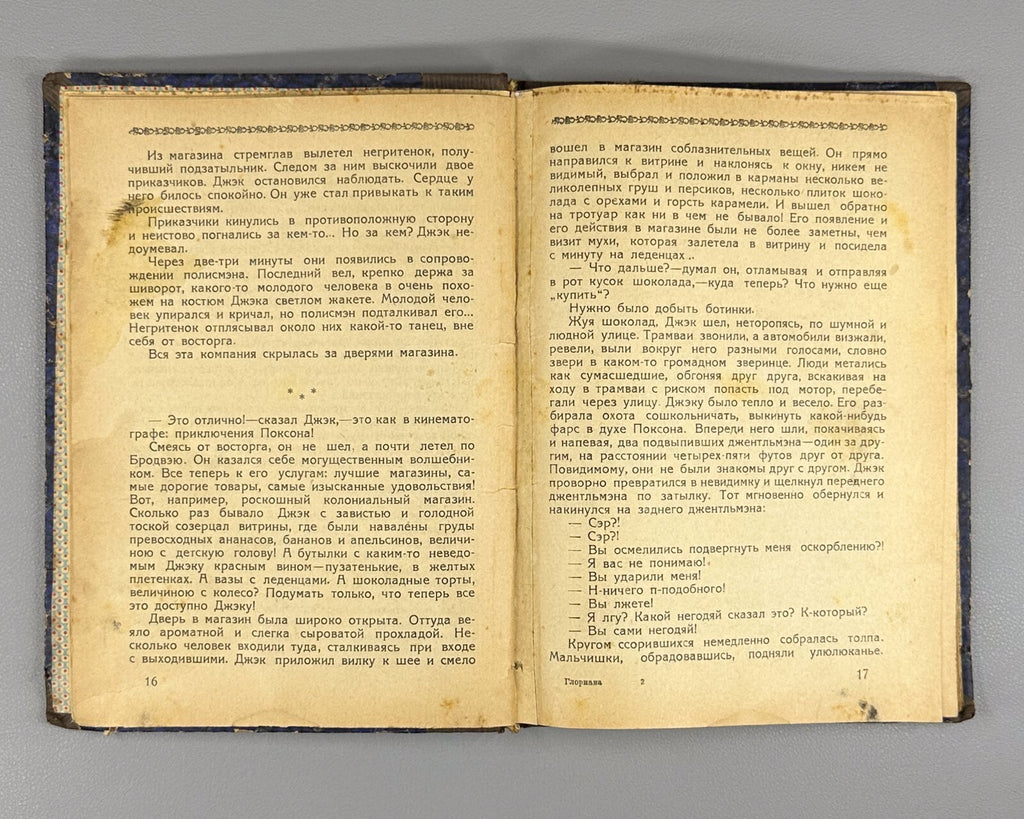 1st ed. Gloriana Fantastic Novel 1924 Глориана Фантастический роман Никольсен
