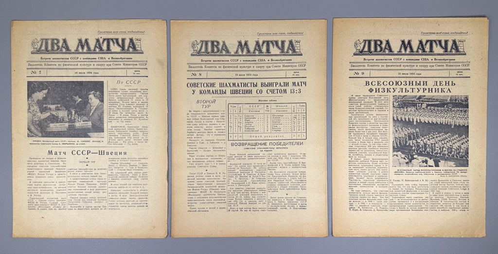 Два матча 1954 Two Matches USSR Chess Team vs USA and UK № 1–10 шахматы СССР