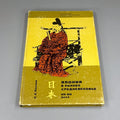 Japan in the Early Middle Ages 1987 Япония в раннее средневековье Пасков