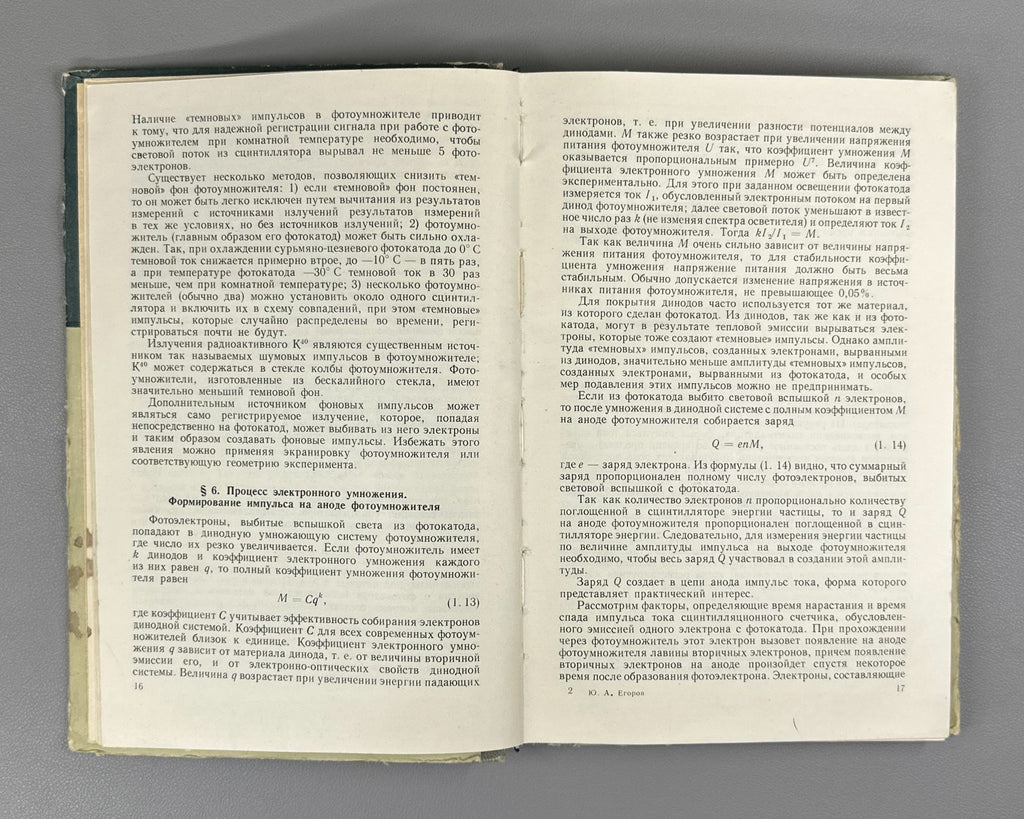 Егоров Сцинтилляционный метод спектрометрии 1963 Egorov Scintillation Method