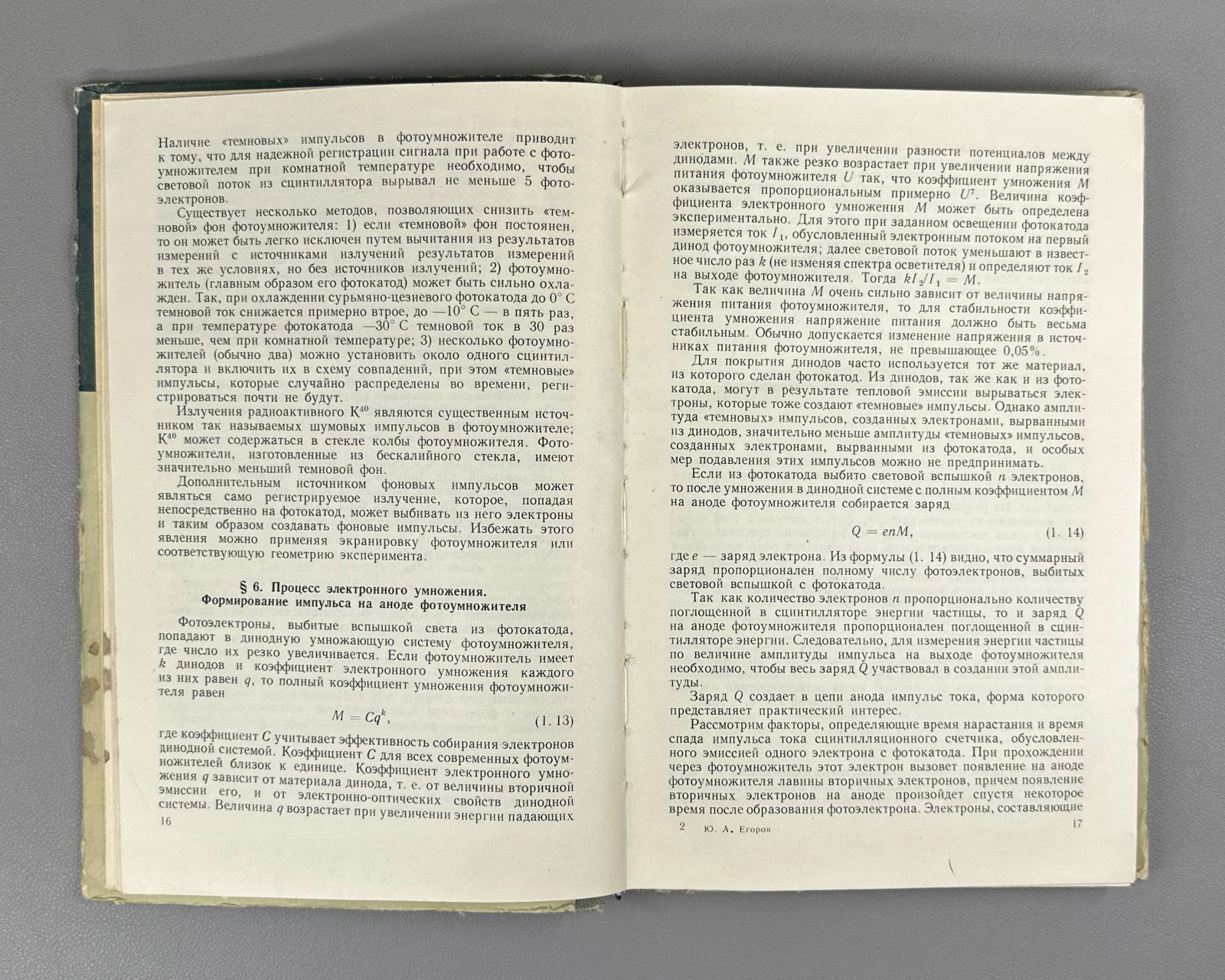 Егоров Сцинтилляционный метод спектрометрии 1963 Egorov Scintillation Method