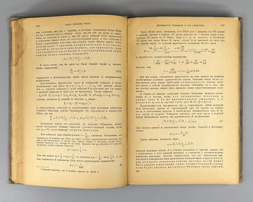 Probability Theory Bernstein Mathematics USSR 1934 Теория вероятностей Бернштейн