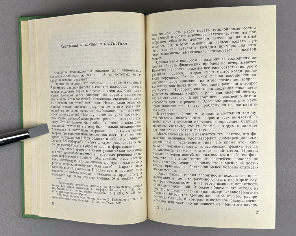Макс Борн Физика в жизни моего поколения 1963 Max Born Physics in My Generation