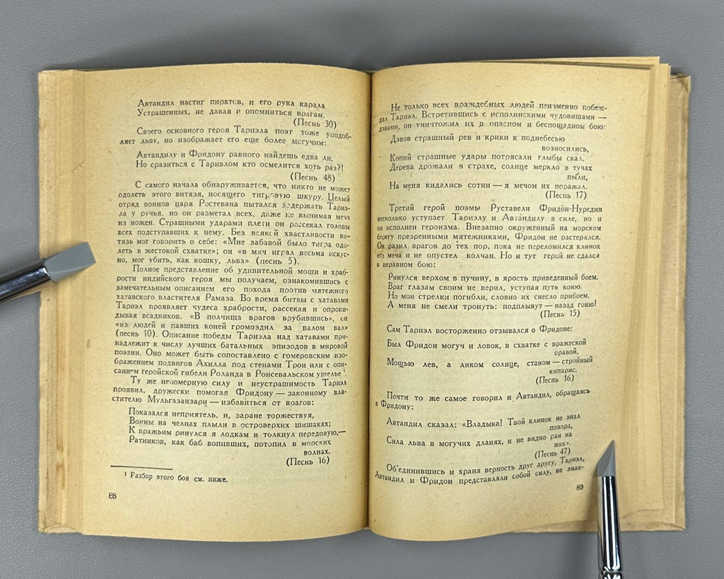 Rustaveli & his poem Goltsev Vepkhistkaosani 1948 Гольцев Руставели и его поэма