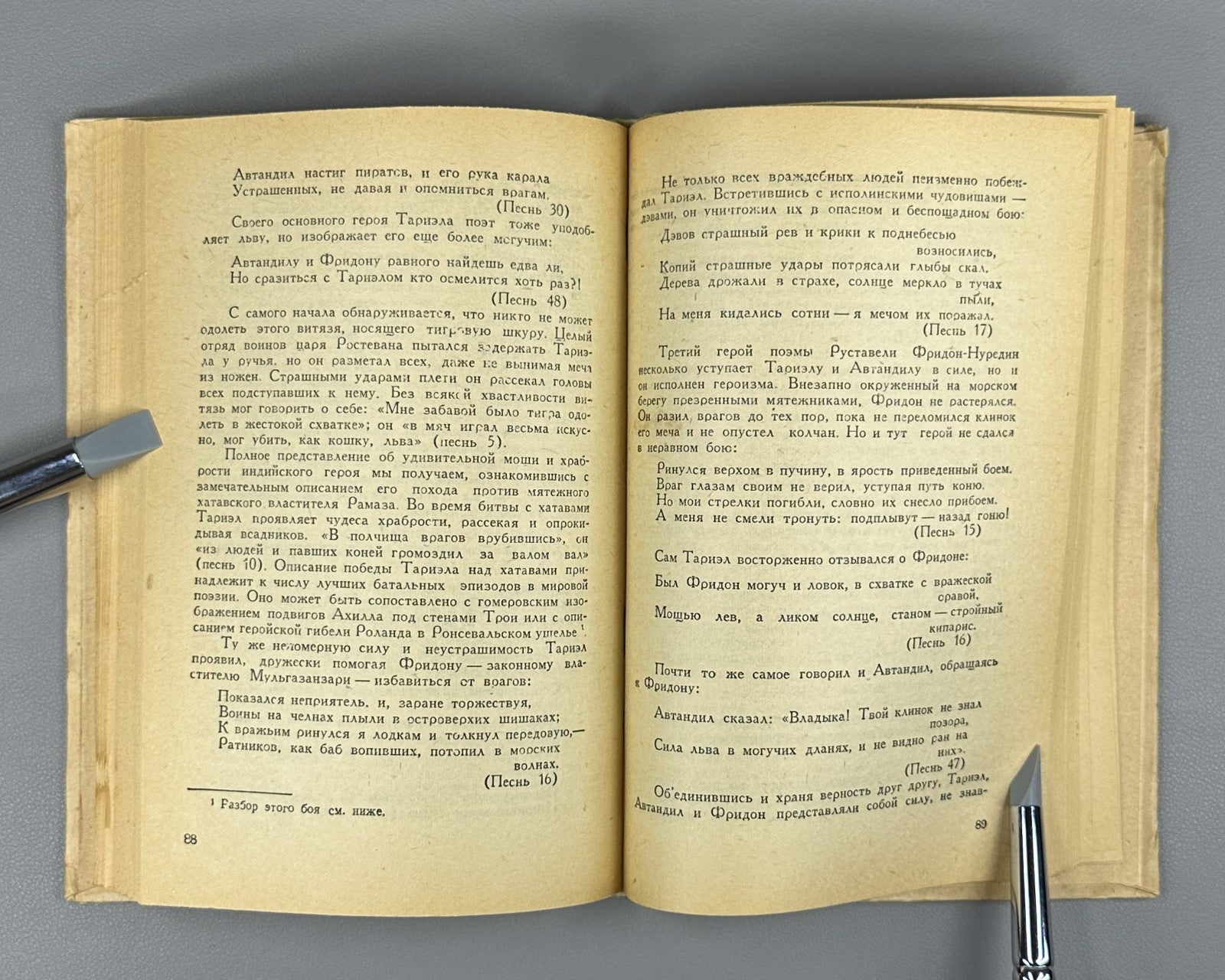 Rustaveli & his poem Goltsev Vepkhistkaosani 1948 Гольцев Руставели и его поэма