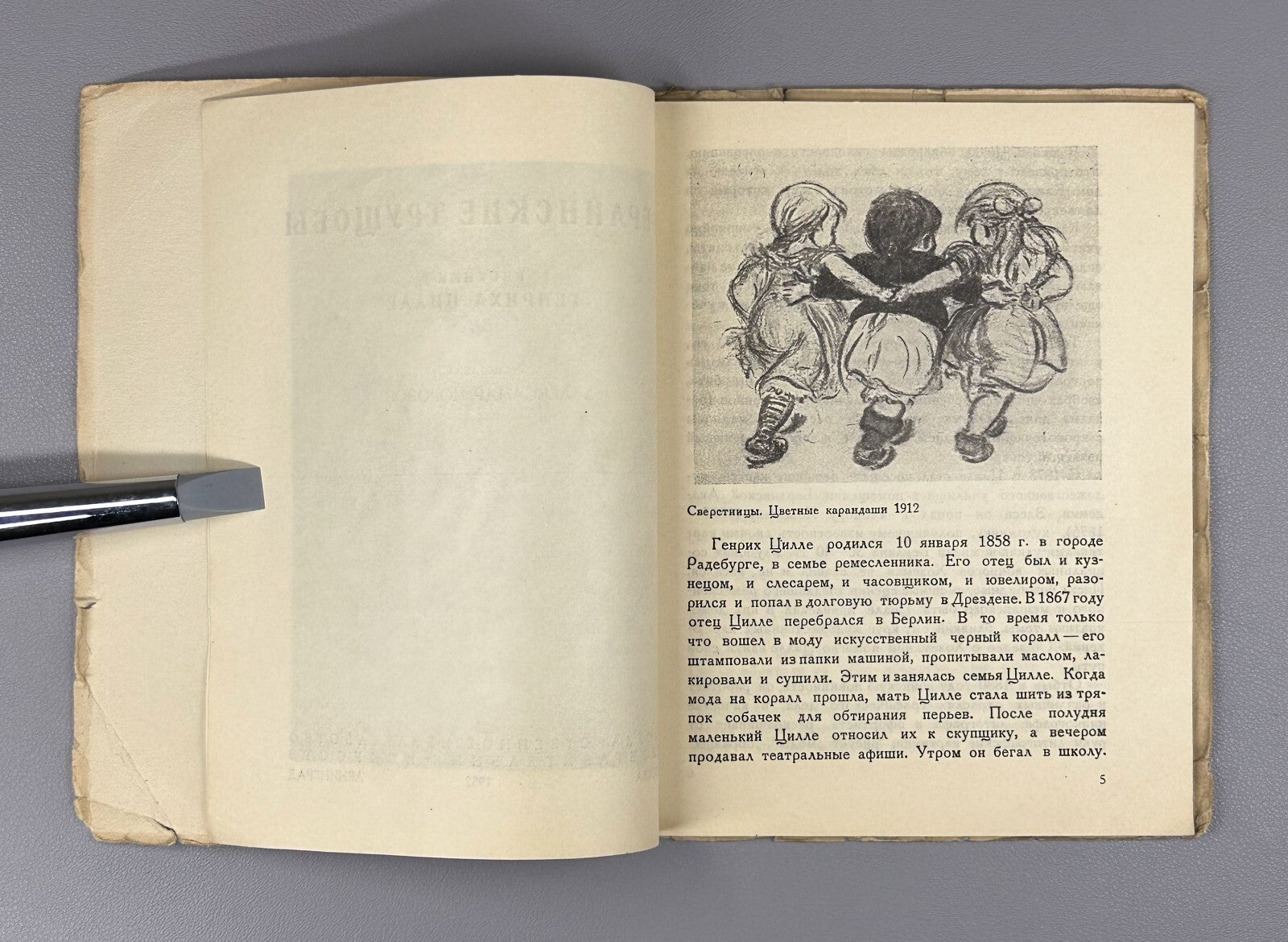 1st ed. Heinrich Zille Mietskaserne Berlin Slums Берлинские трущобы Цилле 1932
