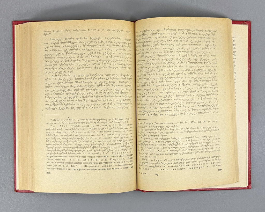 Doborjginidze Vazha-Pshavela Mythical and artistic consciousness 1981 Georgian