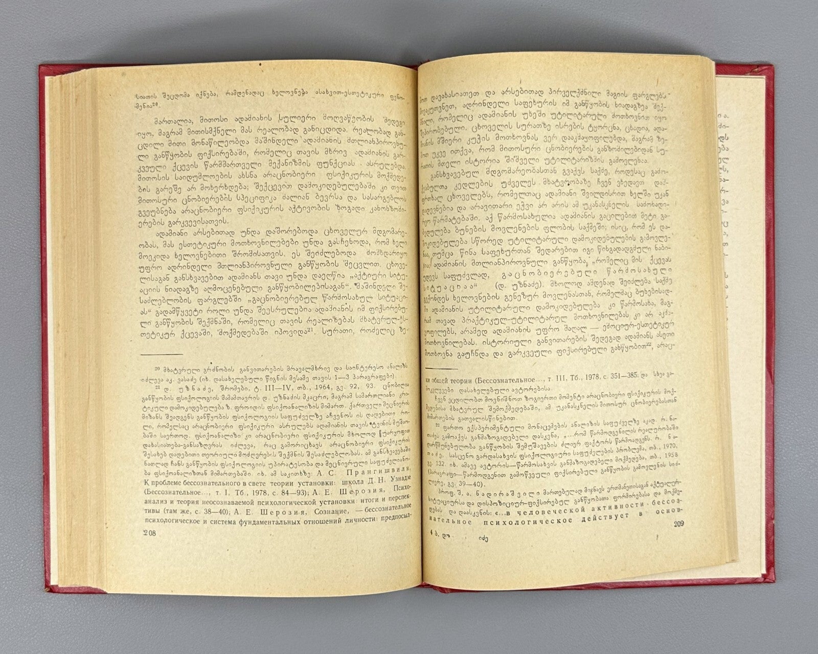 Doborjginidze Vazha-Pshavela Mythical and artistic consciousness 1981 Georgian