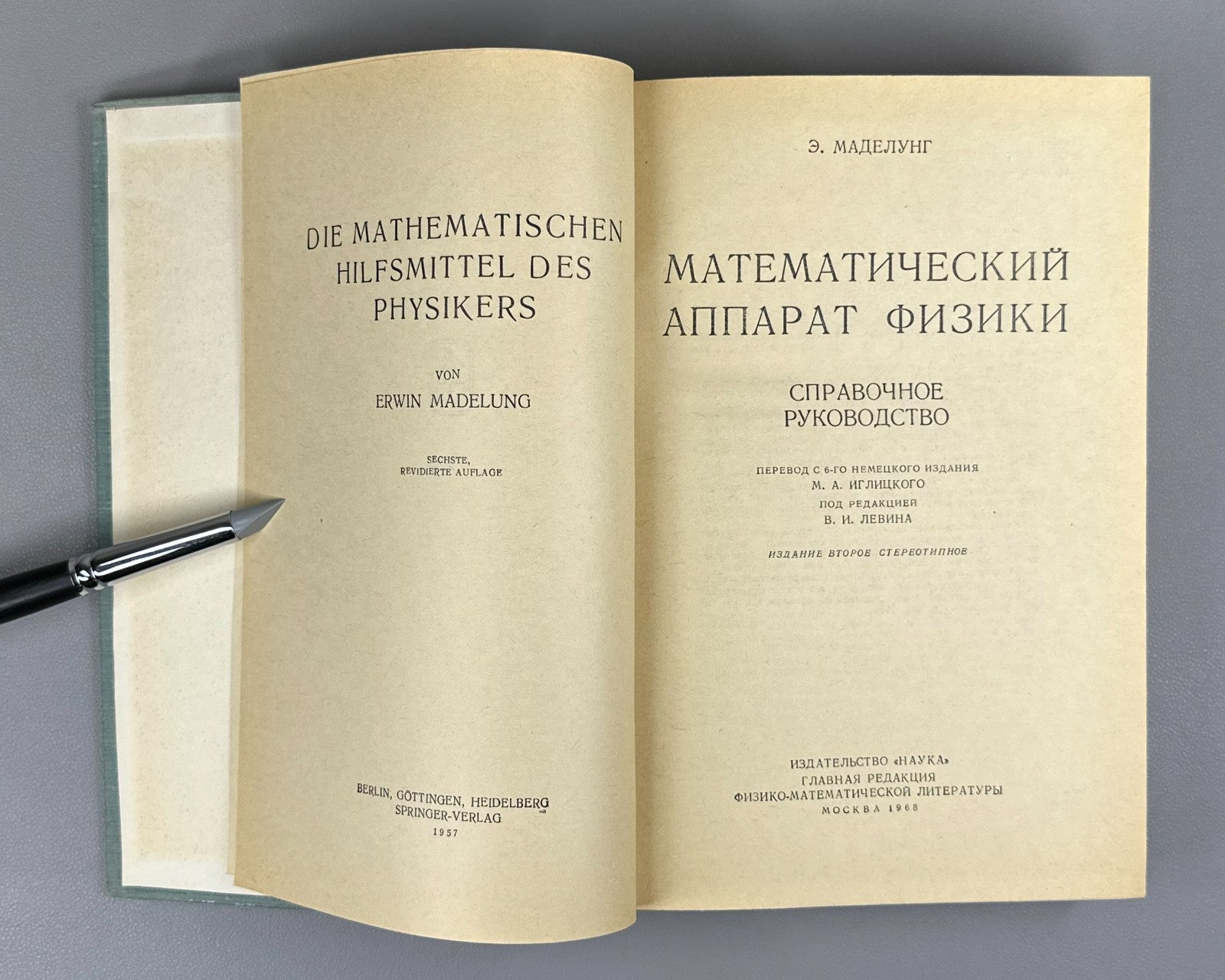 Маделунг Математический аппарат физики 1968 Mathematical Apparatus of Physics