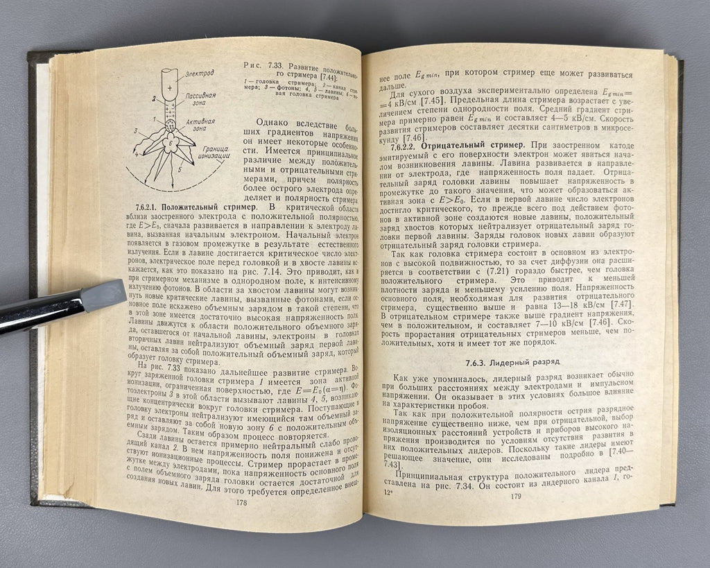 Beyer High Voltage Engineering 1989 Бейер Меллер Техника высоких напряжений
