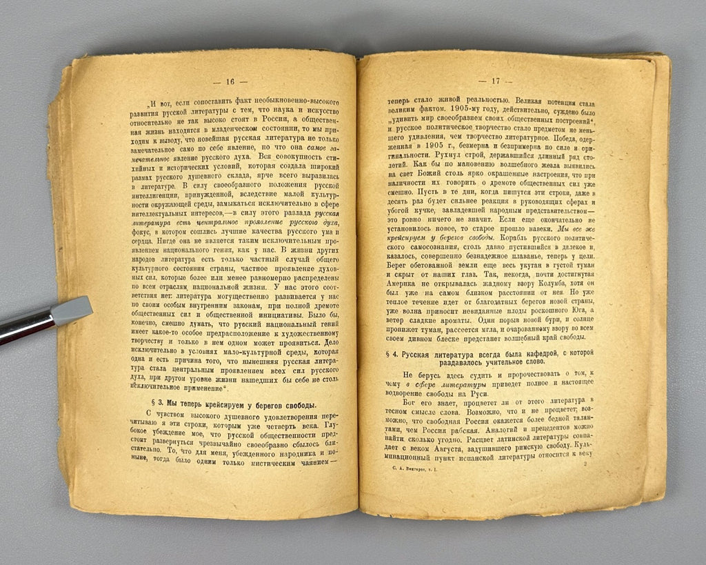Vengerov Heroic Character of Russian Literature 1919 Венгеров Собрание сочинений