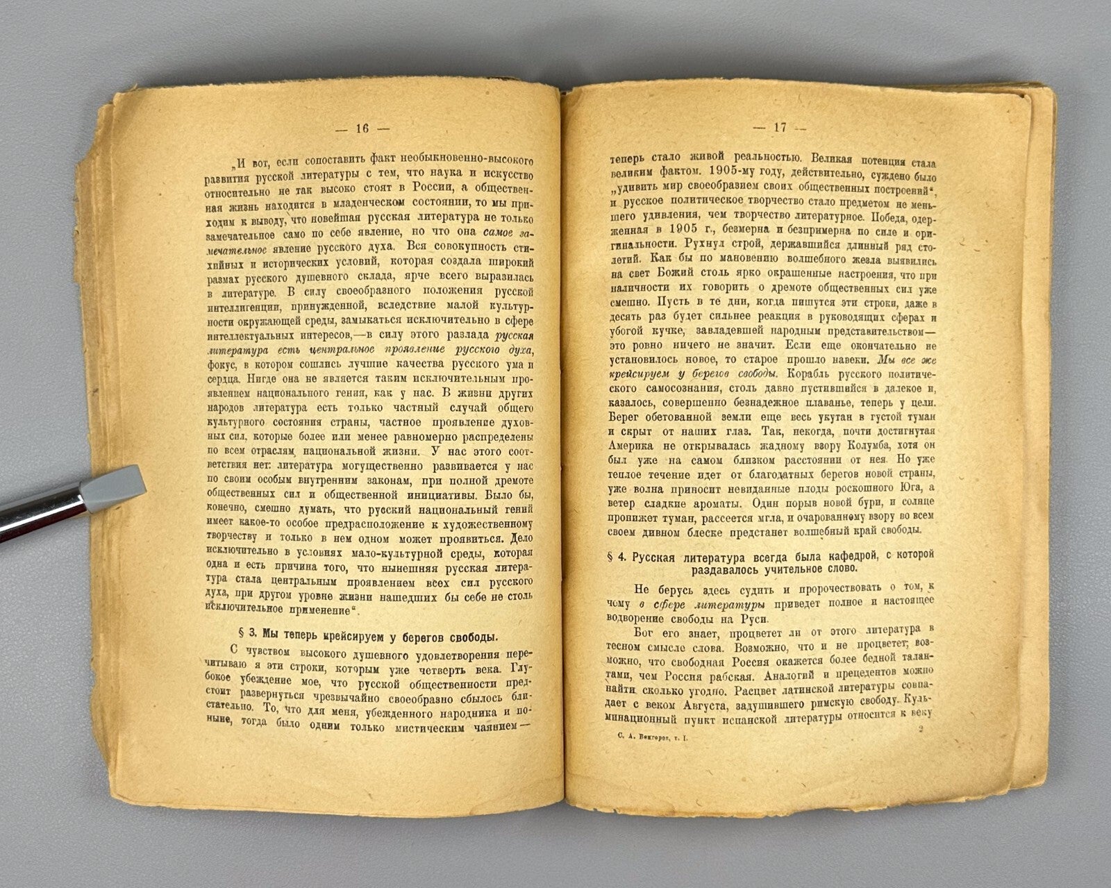 Vengerov Heroic Character of Russian Literature 1919 Венгеров Собрание сочинений