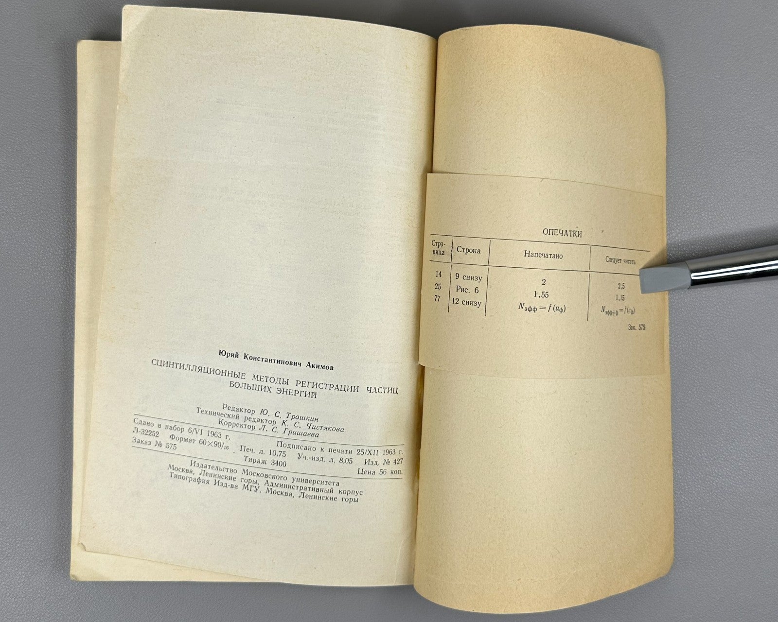 Акимов Сцинтилляционные методы регистрации частиц 1963 Akimov Scintillation