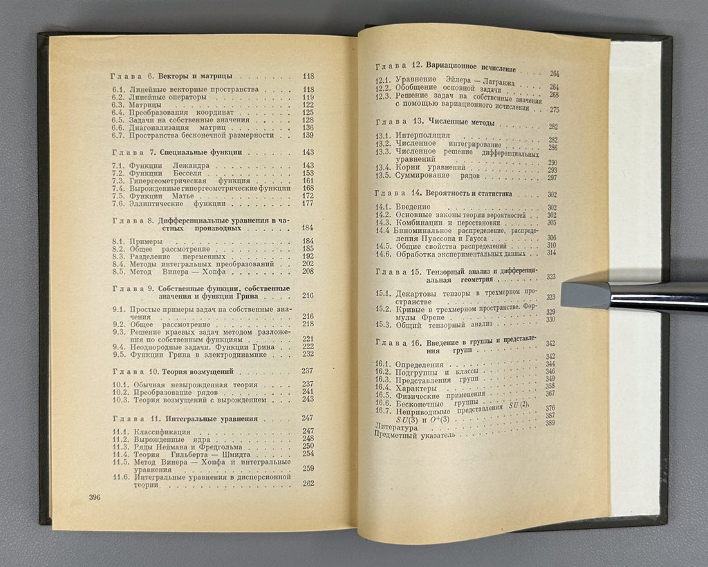 Мэтьюз Уокер Математические методы физики 1972 Mathematical Methods of Physics