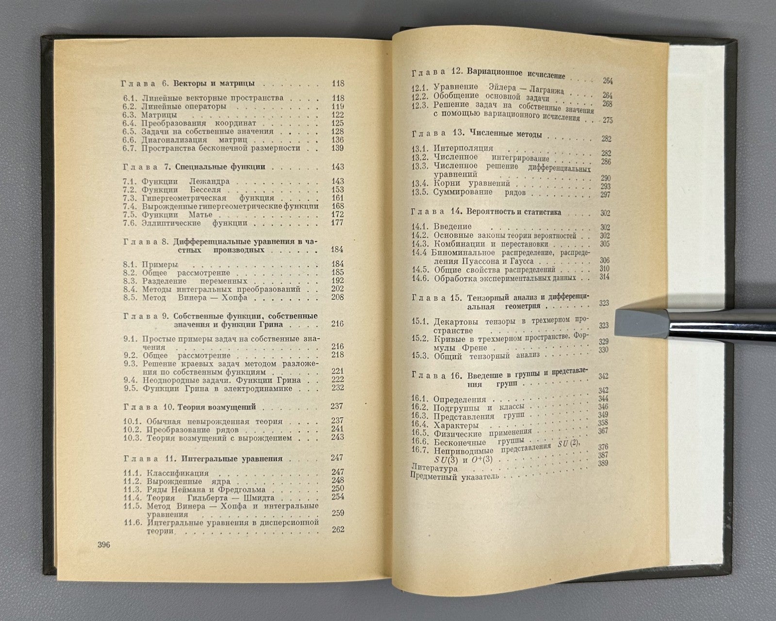 Мэтьюз Уокер Математические методы физики 1972 Mathematical Methods of Physics