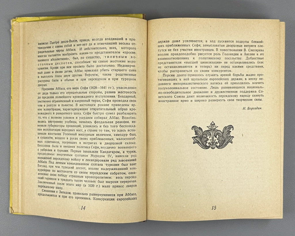 Snegirev Shipwrecked Adventure 1930 Снегирев Потерпевшие крушение в стране шелка
