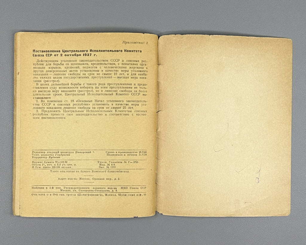 How to Protect Military Secrets USSR 1938 Ложеницын Как беречь военную тайну