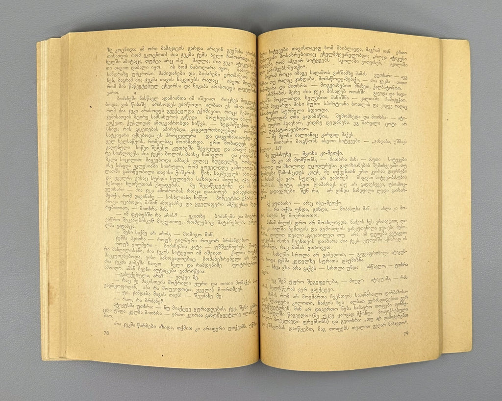 1st ed. in Georgian To Kill a Mockingbird Harper Lee Novel in II vol.
