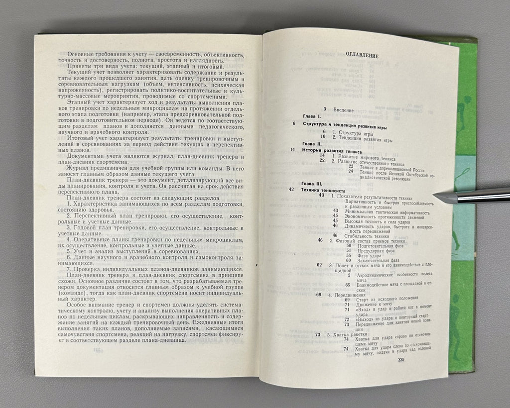Белиц-Гейман Теннис Учебник 1977 Belits-Geiman Tennis Textbook Soviet USSR sport