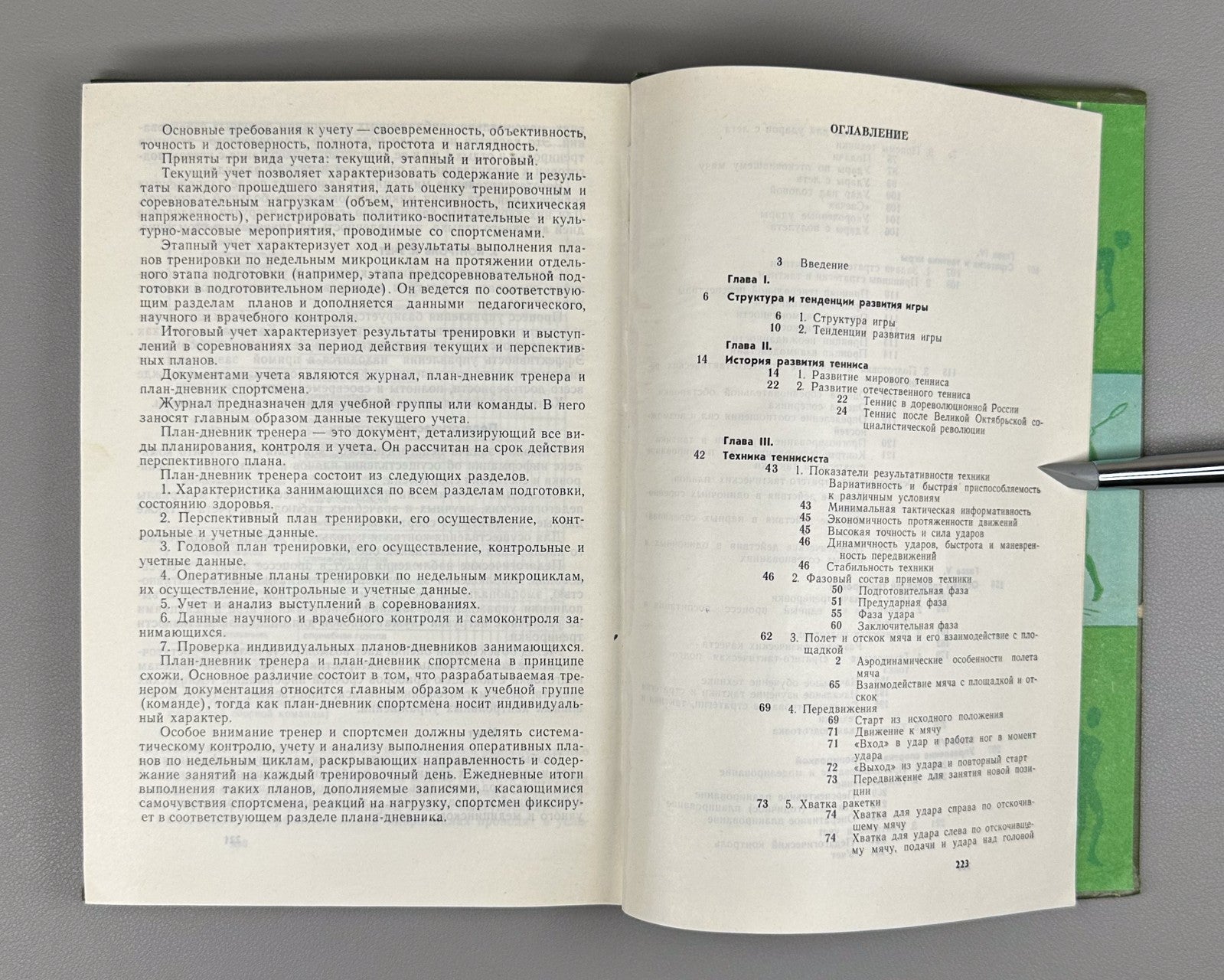 Белиц-Гейман Теннис Учебник 1977 Belits-Geiman Tennis Textbook Soviet USSR sport