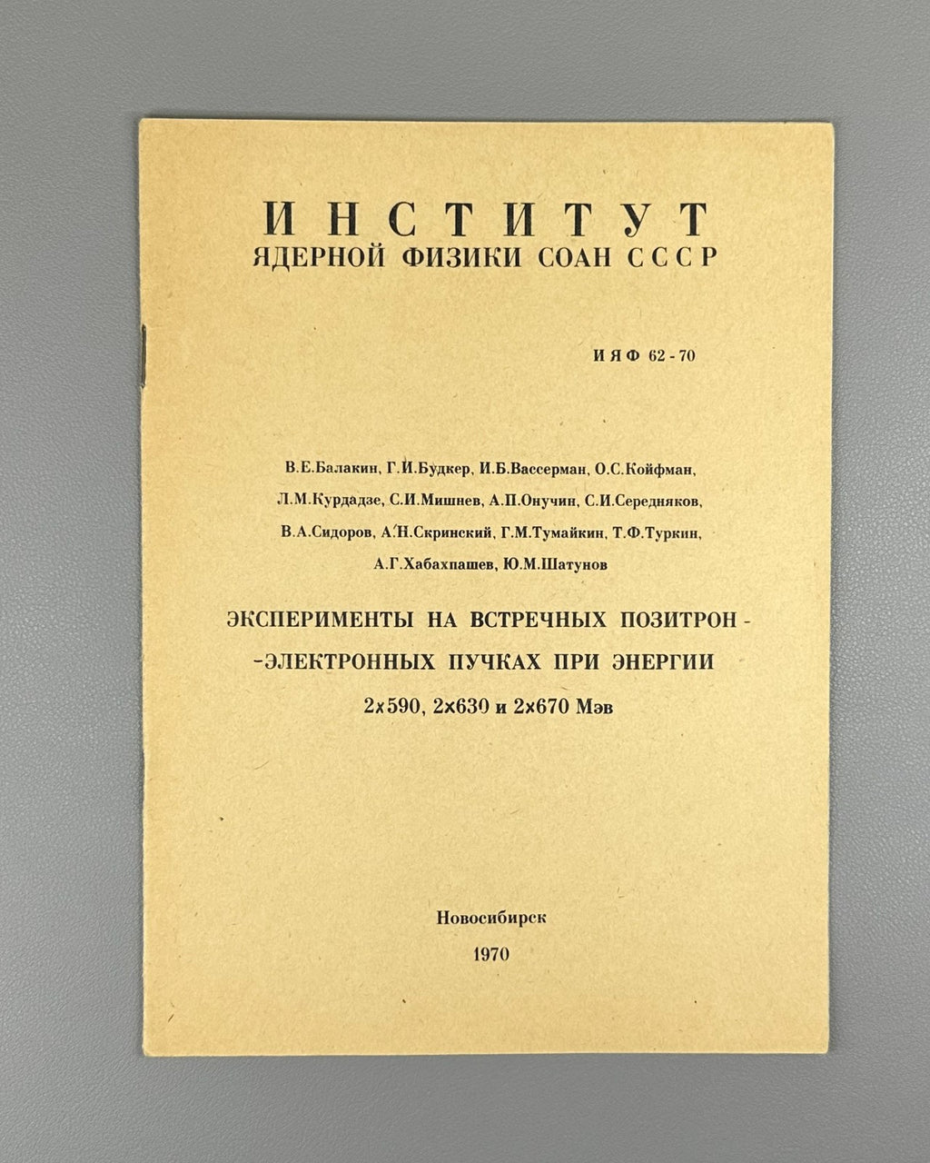 Эксперименты на встречных позитрон-электронных пучках при энергии 1970 Preprint