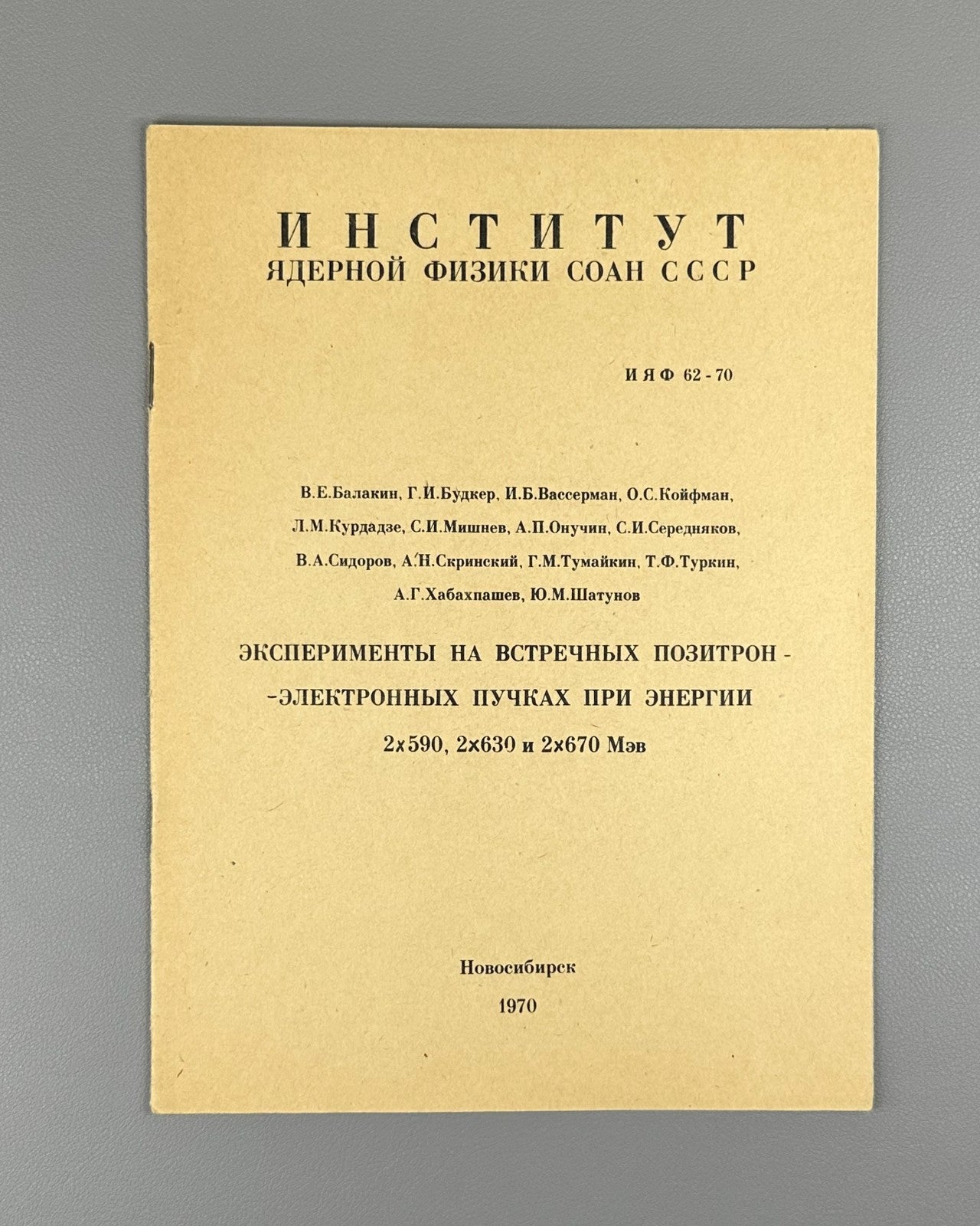 Эксперименты на встречных позитрон-электронных пучках при энергии 1970 Preprint