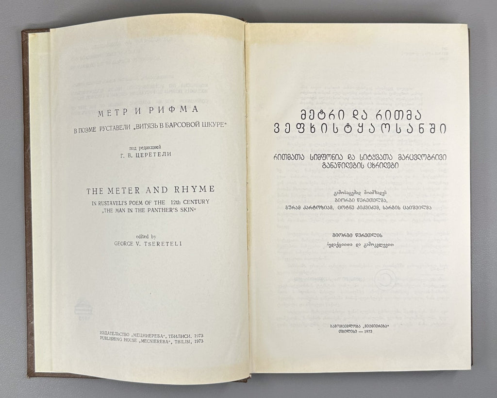 Meter and Rhyme in Rustaveli’s Poem The Man in the Panther’s Skin 1973 Georgian