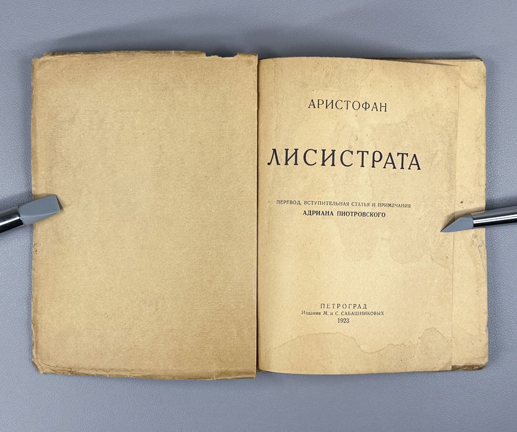 Aristophanes Lysistrata Greek comedy Аристофан Лисистрата 1923