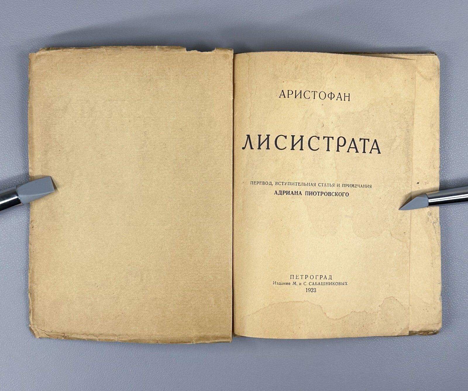 Aristophanes Lysistrata Greek comedy Аристофан Лисистрата 1923