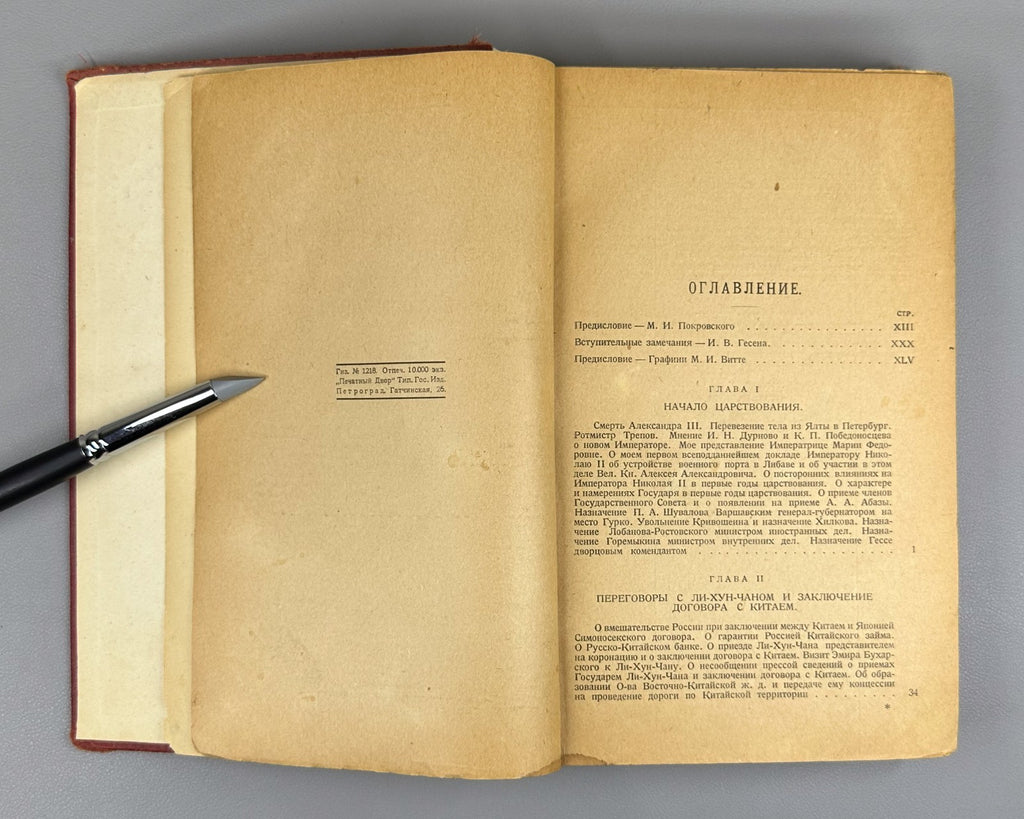 Witte Memories vol. 1-2 Russian 1923 Витте Воспоминания том 1 и 2 Николай II
