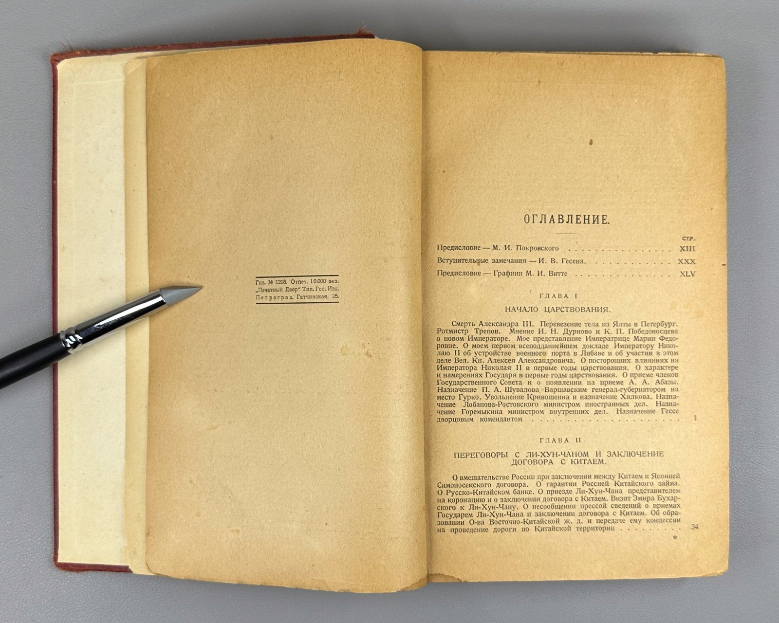 Witte Memories vol. 1-2 Russian 1923 Витте Воспоминания том 1 и 2 Николай II