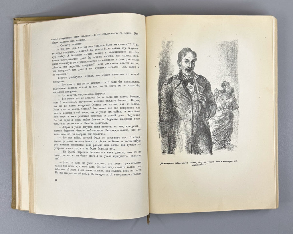 Academia Chernyshevsky 1937 Чернышевский Что делать? Из рассказов о новых людях