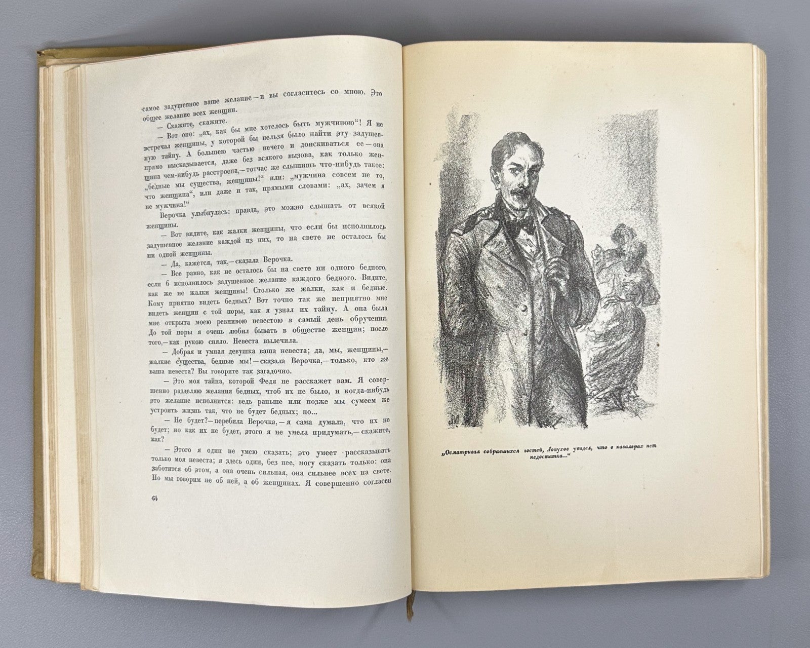 Academia Chernyshevsky 1937 Чернышевский Что делать? Из рассказов о новых людях