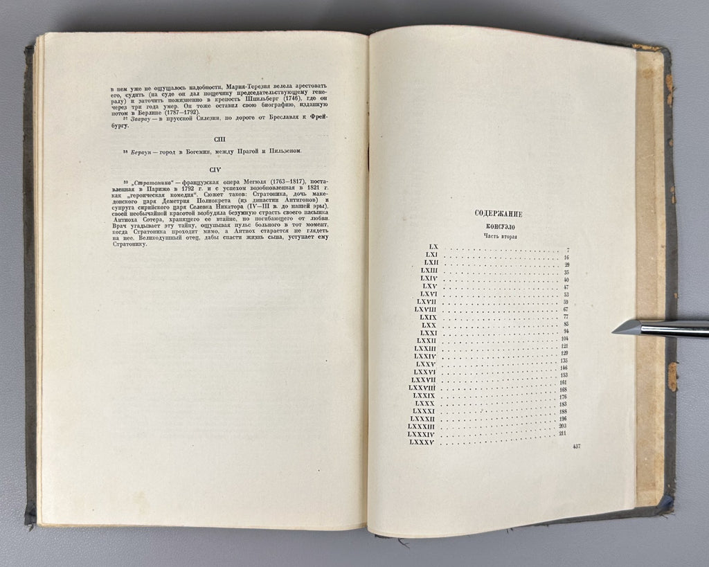 Academia Sand Consuelo v.II Novel 1936 Жорж Санд Консуэло т.2 Роман Академия