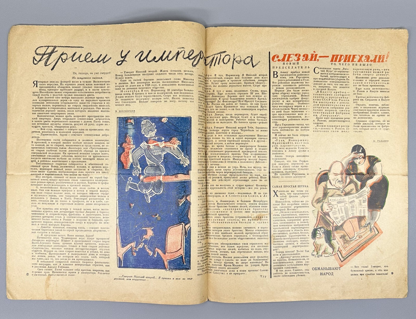 Soviet Magazine Chudak #17 USSR 1929 Журнал Чудак М. Кольцов СССР Огонек Rare