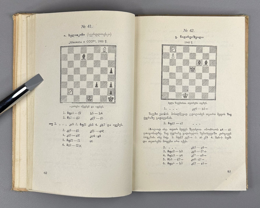 G. Nadareishvili Chess Studies Georgian 1952 ნადარეიშვილი საჭადრაკო ეტიუდები