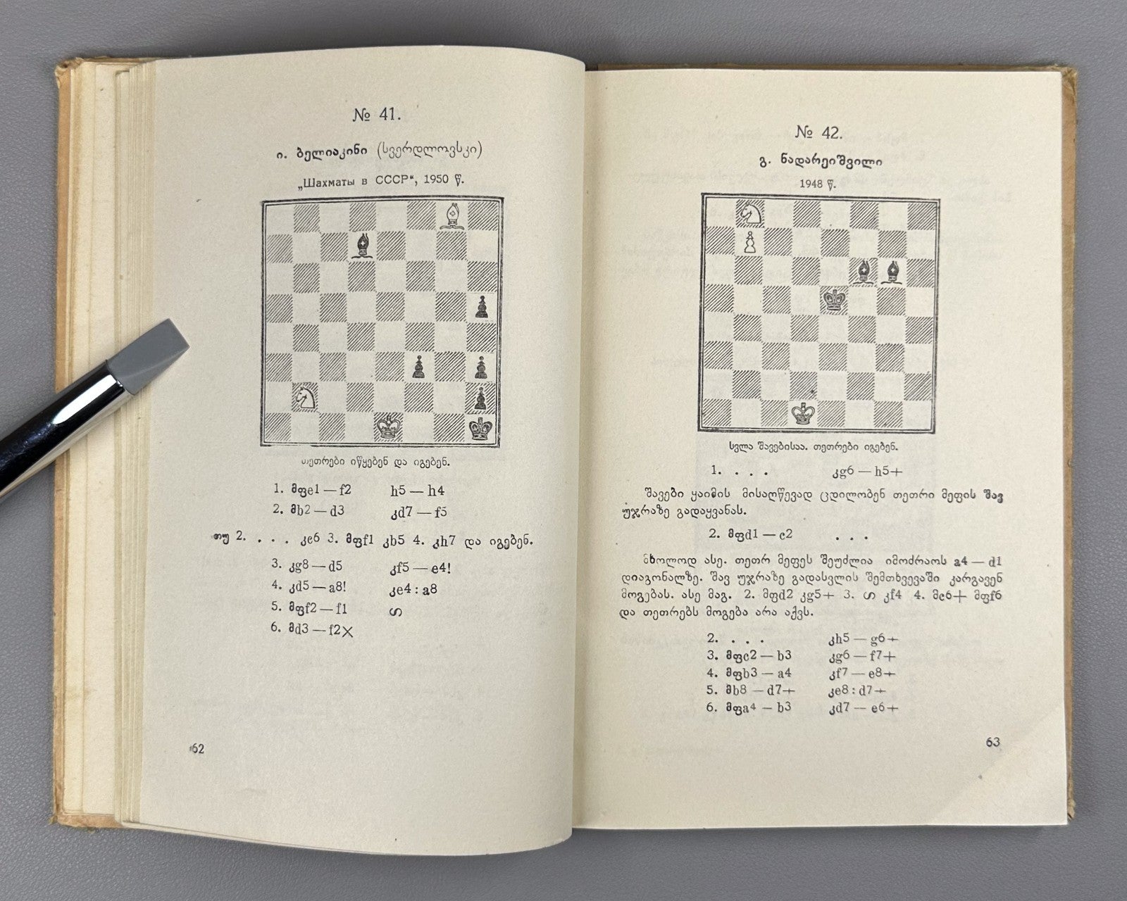 G. Nadareishvili Chess Studies Georgian 1952 ნადარეიშვილი საჭადრაკო ეტიუდები