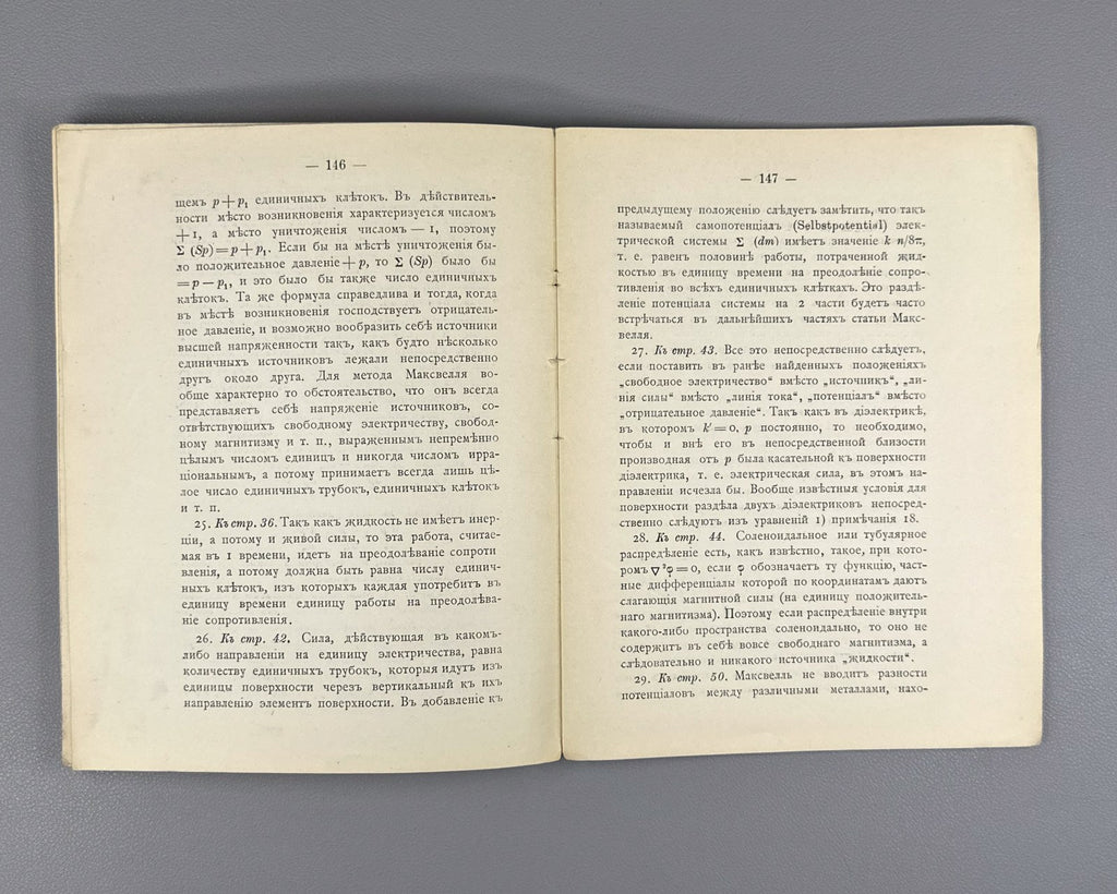Максвелл О Фарадеевых силовых линиях 1907 Maxwell On Faraday’s Lines of Force