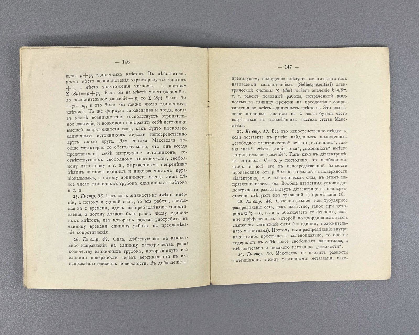 Максвелл О Фарадеевых силовых линиях 1907 Maxwell On Faraday’s Lines of Force
