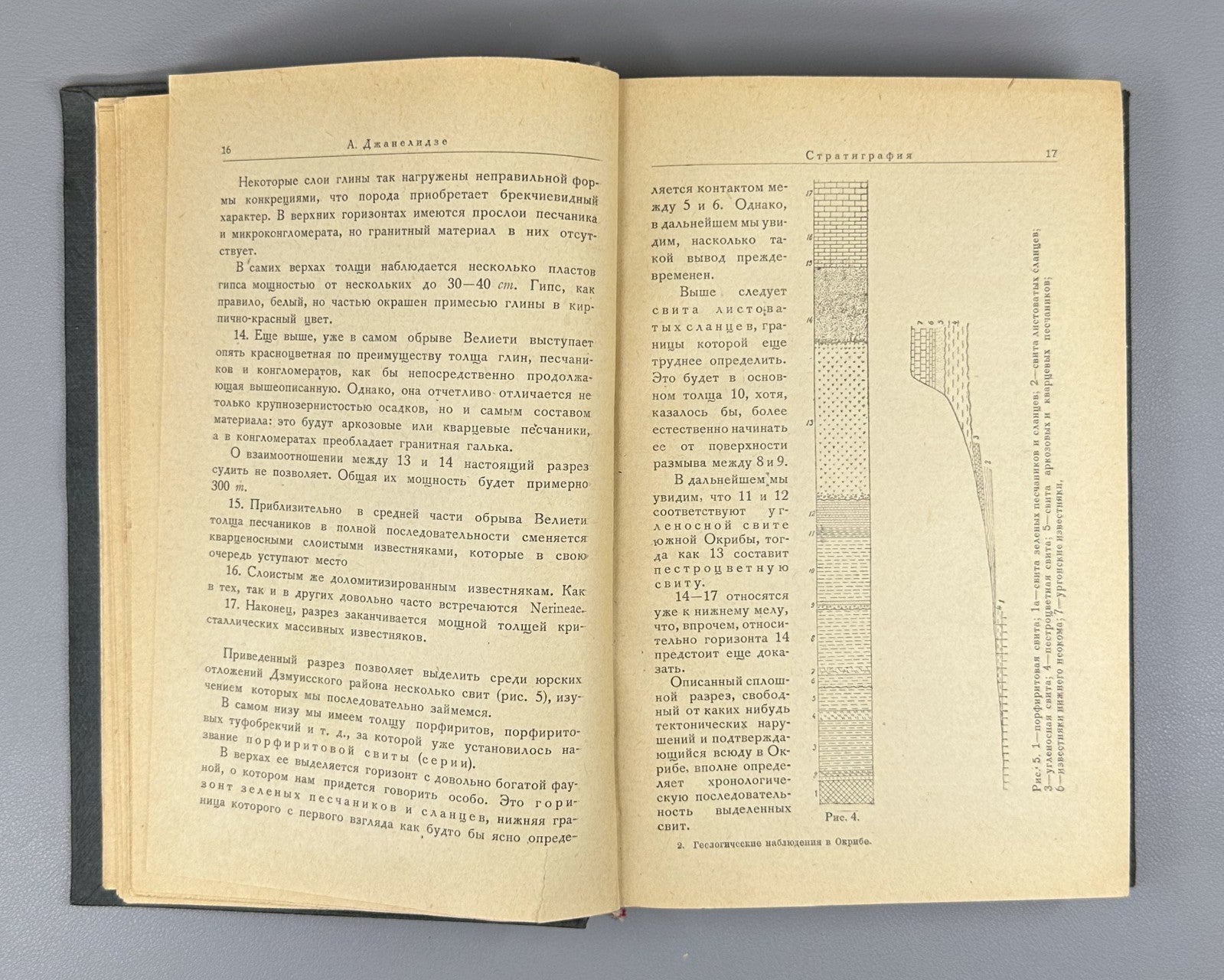 Джанелидзе Геологические наблюдения в Окрибе 1940 Geological Observations Okriba
