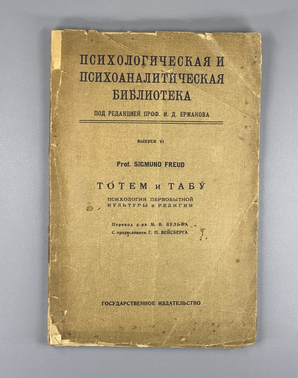 1st ed. Russian Freud Totem and Taboo Psychology 1923 Фрейд Тотем и табу