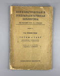 1st ed. Russian Freud Totem and Taboo Psychology 1923 Фрейд Тотем и табу